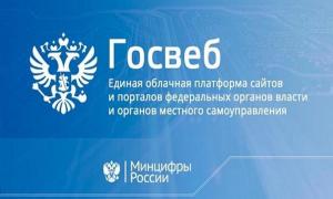 Госвеб
